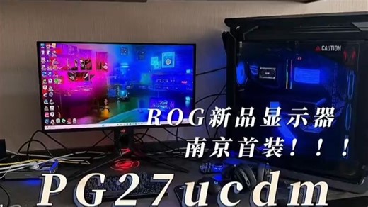 新品首发PG27ucdm ROG 旗舰显示器 ，27英寸的4k oled 显示器，搭配dp.....