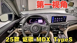 【4K第一视角】体验新款讴歌 MDX Type S- Acura MDX_哔哩哔哩_bilibili