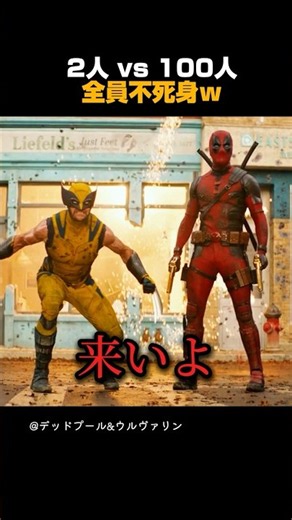 2人 vs 100人 全員不死身ｗ #アベンジャーズ #マーベル #マーベル映画