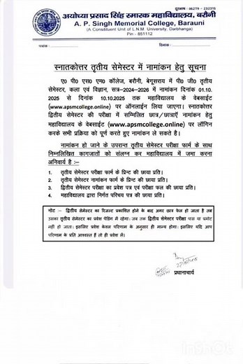 APSM COLLEGE BARAUNI PG 2024-26 3rd SEMESTER ADMISSION DATE OUT #lnmuuniversity #view