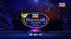 "TARANG PARIVAAR AWARDS 2024", ଆଜି ସନ୍ଧ୍ୟା 6ଟା... ତରଙ୍ଗ ଓ ତରଙ୍ଗ ପ୍ଲସରେ... #TPA2024 #AWARDSHOW #TARANGTV #TARANGPLUS | Tarang TV
