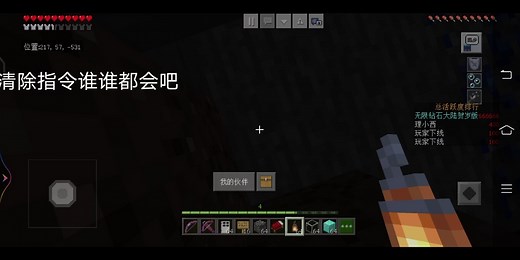 我的世界网易版清除指令