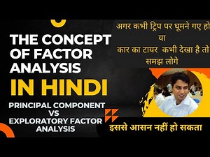 WHAT IS FACTOR ANALYSIS - THE CONCEPT | PRINCIPAL COMPONENT VS EXPLORATORY FACTOR ANALYSIS| HINDI