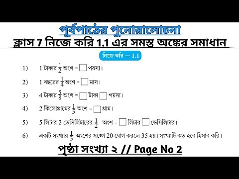 wbbse class 7 math chapter 1.1 | class 7 math nije kori 1.1 | gonit prova class 7 page 2