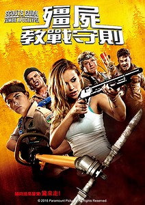殭屍教戰守則 - 線上看 - 電影 - 喜劇 | HamiVideo