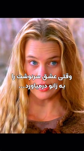 ‎نـیتروژن - فیلم و سریال‎ on Instagram‎: "🗡 The Princess Bride (1987) 🎬 ژانر: ماجراجویی، فانتزی، عاشقانه، کمدی ⭐️ امتیاز IMDb: 8.0 داستان عاشقانه‌ی «باترکاپ» و قهرمانش «وستلی» که برای نجات عشقش از دست شاهزاده‌ای ظالم و دسیسه‌های پر از طنز و شمشیر، راهی سفری افسانه‌ای میشه ❤️⚔️ با دزدان دریایی، غول‌ها و دیالوگ‌هایی که تا ابد توی ذهن می‌مونن! افسانه‌ای جاودانه از عشق، ماجراجویی و شوخ‌طبعی که هنوزم دل‌رباست ✨ #ThePrincessBride #Fantasy #Adventure #Romance #ClassicMovies"‎
