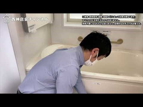 システムバス【サザナ/sazana】お掃除ラクラク排水口 TOTOリモデルクラブ西神店会