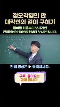 방정식 29 - 정오각형의 한 대각선의 길이 구하기 [고1 수학]