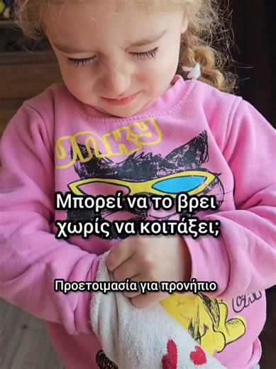 Μια δραστηριότητα στερεογνωσίας που χρησιμοποιείται στην εργοθεραπεία. Το παιδί προσπαθεί να αναγνωρίσει αντικείμενα μόνο με την αφή — μια σημαντική δεξιότητα για την προετοιμασία πριν το προνήπιο. #sensoryplay #toddleractivities #learningthroughplay