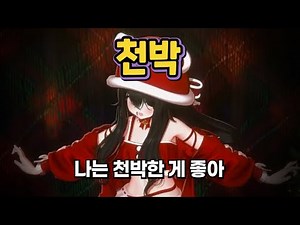 그래서.. [달콤레나]