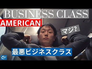[Review] American Airlines Domestic First Class B737-800 | Pity...