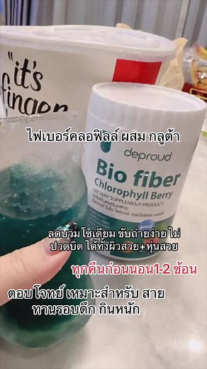 #คลอฟิลล์สูตรเข้มข้ม #ไฟเบอร์คลอโรฟิลล์ #ไฟเบอร์ดีพราวด์ #ไฟเบอร์ดีท็อกซ์ #ดีพราว #ไฟเบอร์สัปปะรดดีพราวด์ #ไฟเบอร์สัปปะรดน้ําผึ้ง