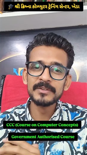 Pankti Academy on Instagram: "🎓 શ્રી ક્રિષ્ના કોમ્પ્યુટર ટ્રેનિંગ સેન્ટર, ખેડા અને વસો ખાતે એડમિશન શરૂ! 💻 તમારી કારકિર્દીને આપો નવી દિશા પ્રોફેશનલ કોમ્પ્યુટર શિક્ષણ સાથે. આજના ડિજિટલ યુગમાં કોમ્પ્યુટર જ્ઞાન જરૂરી બની ગયું છે. જોડાઓ શ્રી ક્રિષ્ના કોમ્પ્યુટર સાથે અને મેળવો પ્રેક્ટિકલ ટ્રેનિંગ સાથે ઇન્ડસ્ટ્રી મુજબનું શિક્ષણ. 📚 અમારા લોકપ્રિય કોર્સ: • CCC (Course on Computer Concepts) • Tally Prime with GST • MS Office (Word, Excel, PowerPoint) • Basic to Advanced Computer • Spoken English • Guja