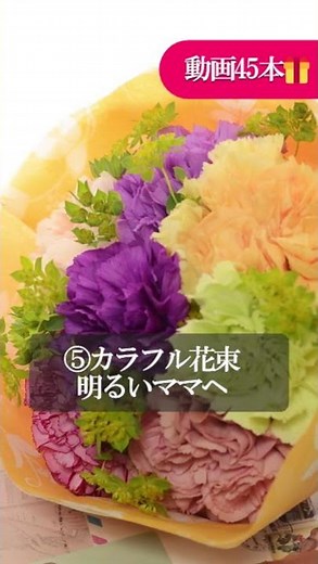 【100均＆初心者】母の日フラワーギフト10選💐どれが好き？作り方動画45本🎁