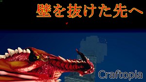 【Craftopia】ダンジョンで壁抜けして無限上昇したら○○があった