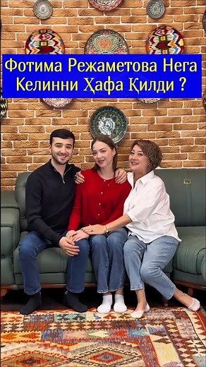 Фотима Режаметова Нега Келинни Ҳафа Қилди ?#shortsvideo #trendingvideo#shortsvideos #trending