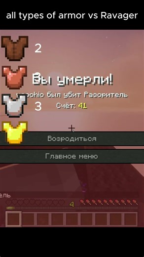 all types of armor vs Ravager #minecraft #minecraftshorts