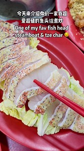 🇸🇬one of my fav fish head steamboat!!! 🤤 must get their tofu and salted egg chicken too!! 超好吃鱼头炉煮炒！ Nan Hwa Chong Fish Head Steamboat #singapore #新加坡美食 #新加坡 #sgfood #sgfoodie | FoodieKom 新马大吃货