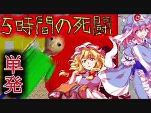 【ホラーゆっくり実況】流行のバルディ先生が予想以上に鬼畜ホラゲーだった【紫幽実況シリーズ９】Baldi's Basics