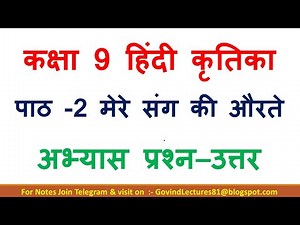 कक्षा 9 हिंदी कृतिका पाठ 2 प्रश्न उत्तर | class 9 hindi kritika chapter 2 question answer