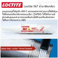 LOCTITE 567, ล็อคไทท์ 67