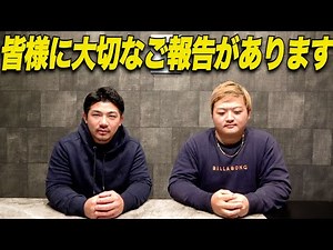 【ご報告】本当に今までありがとうございました！