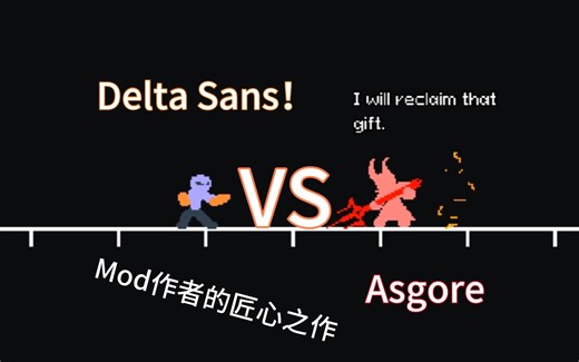 六魂对决！Delta Sans VS Asgore