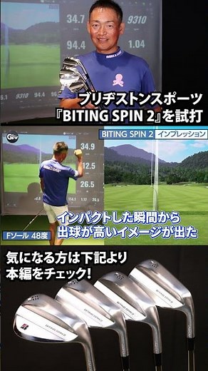 [New Release] Pro golfer Mitsutaka Tsune-zumi test-drives the Bridgestone Sports "BITING SPIN 2"!