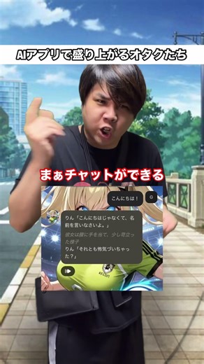 Otaku are excited about AI apps #emochi #artificialintelligencebot #artificialintelligence #virtual