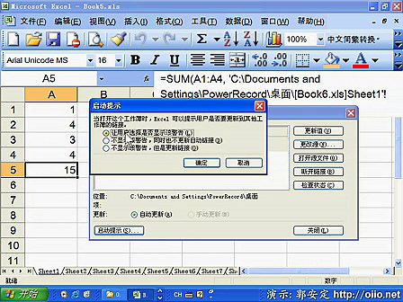 Excel教程6-9.管理文件链接更新