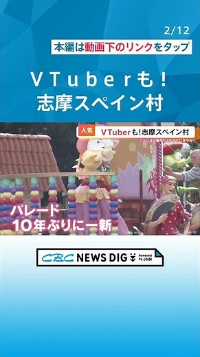 "Shima Spain Village" celebrates its 30th anniversary with a collaboration with VTuber "Shuo Sang...