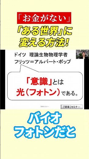 【お金がない】を【ある世界】に変える方法！ #量子力学的習慣術 著者が解説！ #量子力学 #引き寄せ #引き寄せの法則 #shorts #村松大輔
