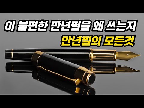 How to use a fountain pen, how to fill it with ink, and how to get started with a fountain pen
