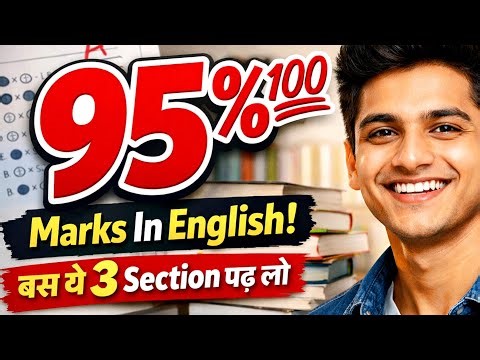 English Board Exam में 95% पक्के! 🎯 | Class 10 & 12 All Sections TOPPER'S Strategy 🔥