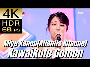 高画質で蘇る‼K-POP MV [かのう みゆ(Atlantis Kitsune)] "可愛くてごめん(Sorry for Being Cute)"【4K60fpsHDR】