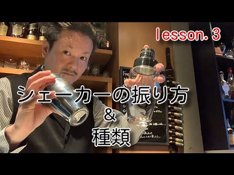 [シェーカーの振り方＆種類]どのように振るのがいいのか？ご参考にして下さいね