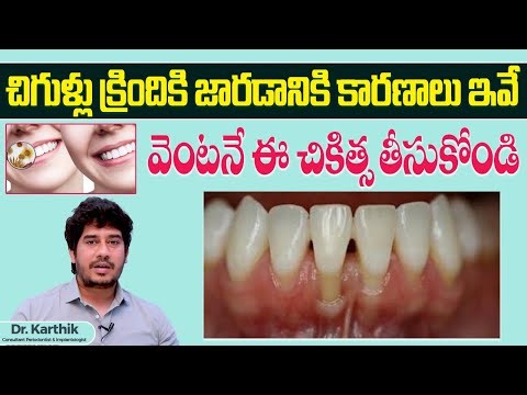 చిగుళ్లు క్రిందకి జారడం || Gum Recession Causes And Treatment In Telugu || Eledent Dental Hospitals