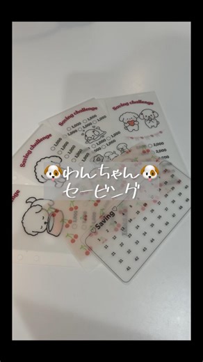 購入はリンク欄🔗🪽から。今月の新作😳早速好評です、ありがとさうございます🥰#貯金リフィル #家計管理 #予算管理 #セービングチャレンジ #savingchallenge #バインダー貯金