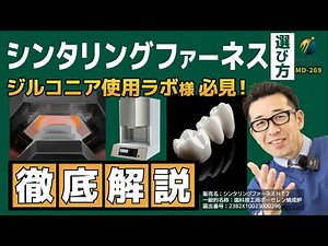 [Dental Laboratory] How to Choose the Right Sintering Furnace for Zirconia Dental Production [Com...