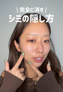 シミを隠すためのコンシーラー技術