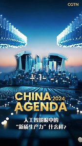 2.1K views · 54 reactions | Some of the heated topics during this year's Two Sessions included new quality productive forces, sci-tech innovation and high-level opening up. Check out these AI-generated animation posters by CGTN to see how China strives to promote people's livelihoods, economic development, sci-tech innovation and opening up. #2024ChinaAgenda | CGTN | Facebook