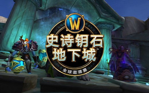 魔兽世界MDI全球邀请赛总决赛DAY1