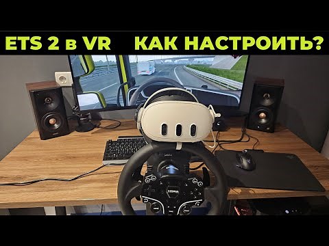 How to set up ETS 2 in VR