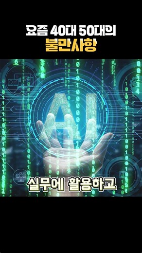 요즘 40대~50대 불만사항