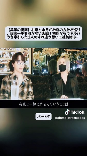 9【美学の衝突】右京と水月がお店の方針を巡り、両者一歩も引かない舌戦！初期からヴァルハラを牽引した2人のすれ違う想いに社美緒は… #ヴァルハラ#社美緒 #VALHALLA #ホスト #修羅場 #鬼指導 #閲覧注意 #fyp #foryou