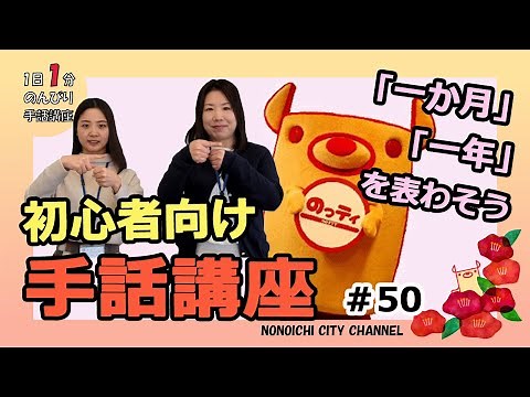 Sign Language Course #50 [One Month, One Year]