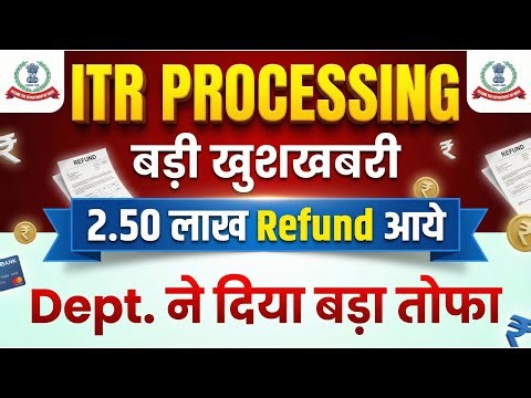 2 50 लाख लोगो को मिला TDS Refund इस महीने सबको मिलेगा ITR Not Processed Refund Not Receive