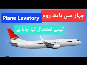 How to use Washroom in the Plane|Introduction of Lavatory during Flight ✈️