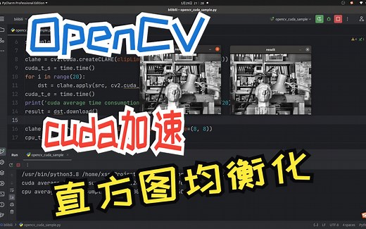 opencv用cuda加速CLAHE (Contrast Limited Adaptive Histogram Equalization)直方图均衡化