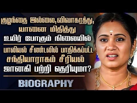 Actress Sandhya Jagarlamudi Biography | Sandhya Raagam Serial Janaki | Vamsam Bhoomika